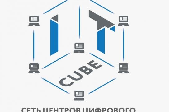 В Ижевске 15–16 ноября пройдет Всероссийский семинар для сотрудников центров «IT-куб»